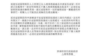 「中国香港」香港入境处续签新规：千万别错过时间！