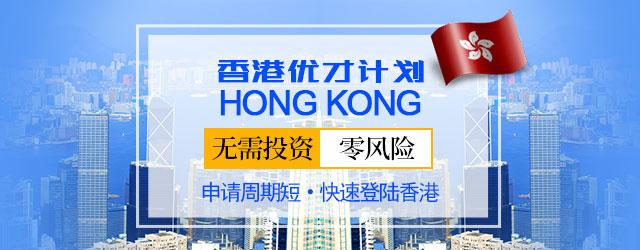 香港优才计划M