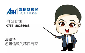 「澳德华周报」2026-3-30 一周最新移民资讯