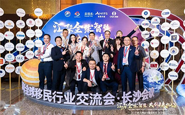2026全球移民交流会·澳德华荣膺