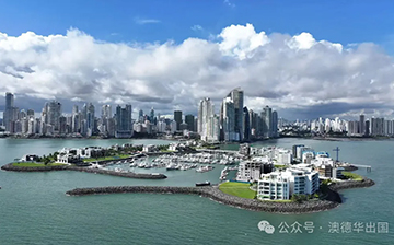 「巴拿马移民」审批快、门槛低、三代同行，可谓是移民界的“黑马”！