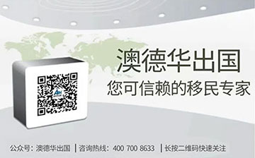「澳德华周报」2026-7-6 一周最新移民资讯