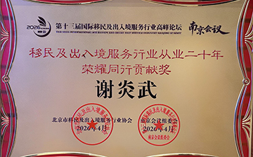 谢炎武先生携澳德华荣膺行业双料大奖